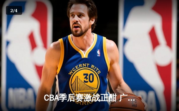 CBA季后赛激战正酣 广东东莞大益加时险胜辽宁本钢夺赛点 - 2