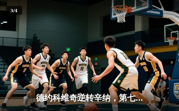 德约科维奇逆转辛纳，第七次问鼎温网冠军 - 3