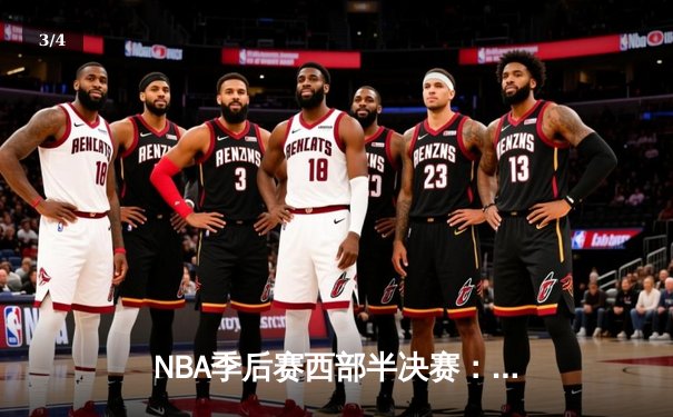 NBA季后赛西部半决赛：库里狂砍44分，勇士加时险胜湖人扳平总比分 - 3