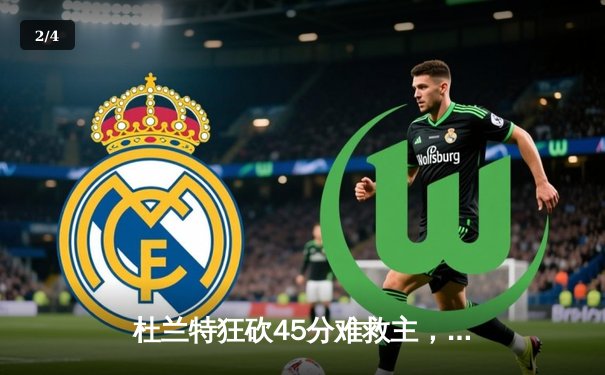 杜兰特狂砍45分难救主，勇士加时险胜太阳赢得西部巅峰对决 - 2